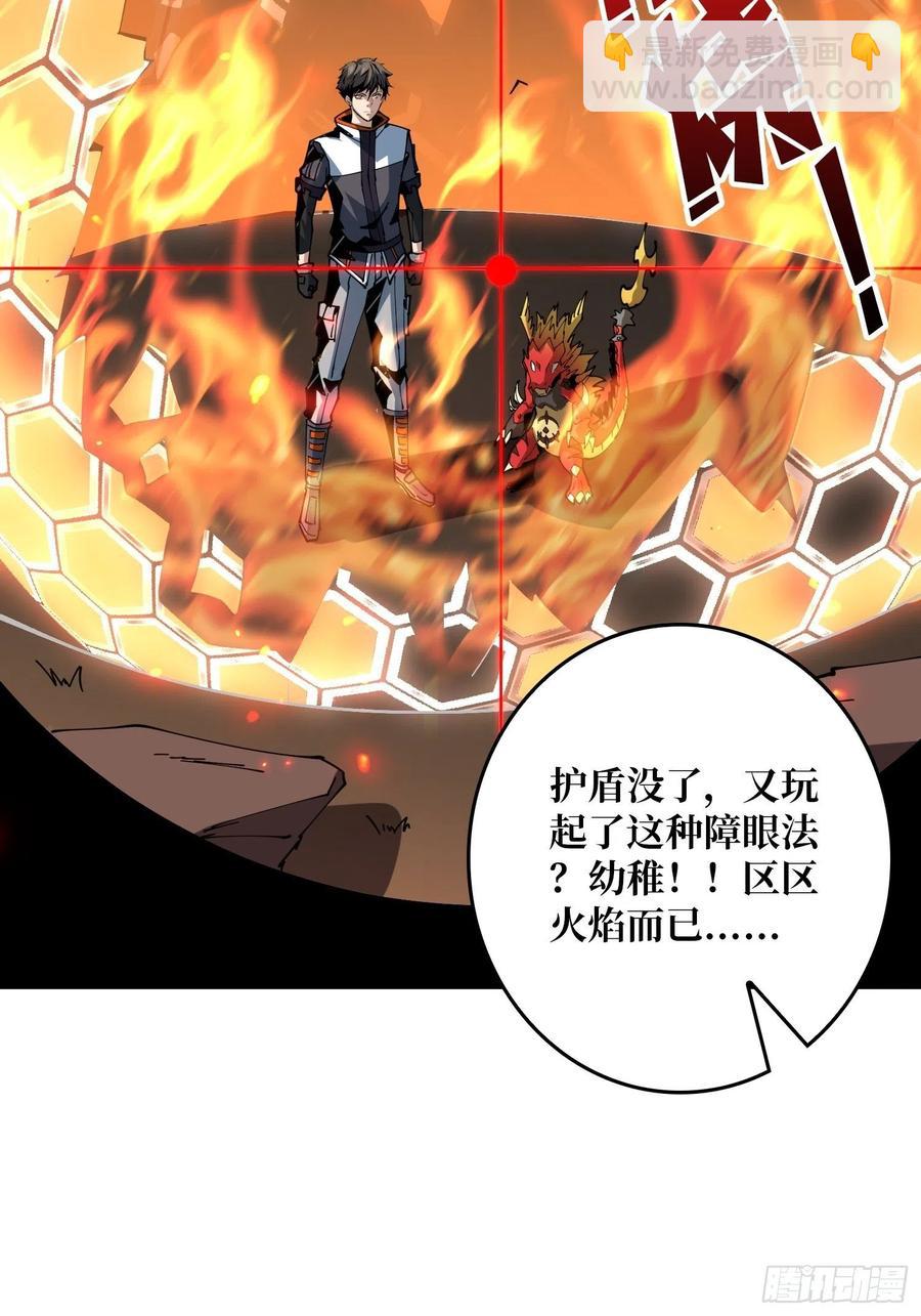 《开局就有王者号》不知死活 第27页