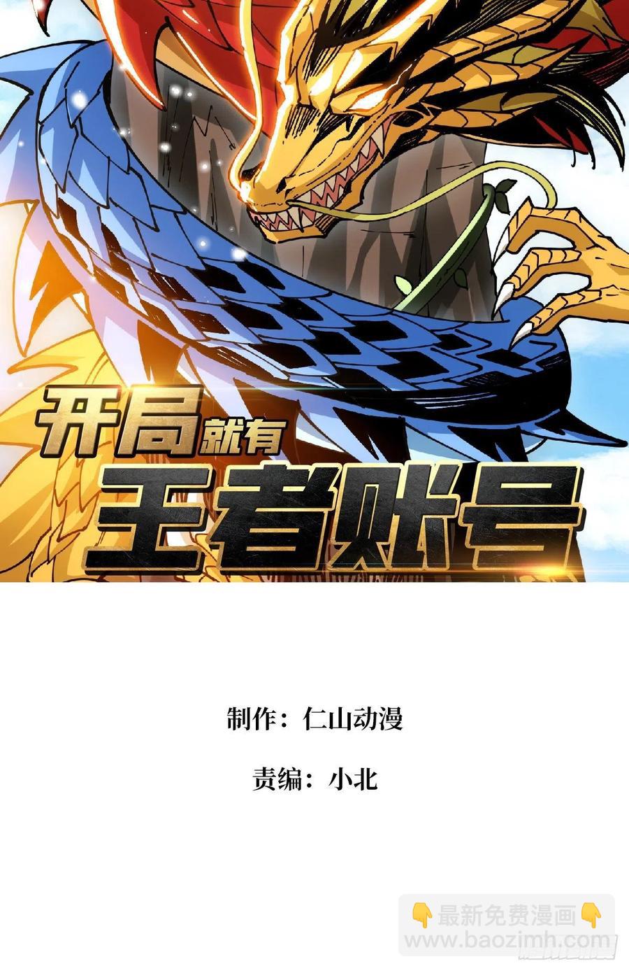 《开局就有王者号》不知死活 第2页