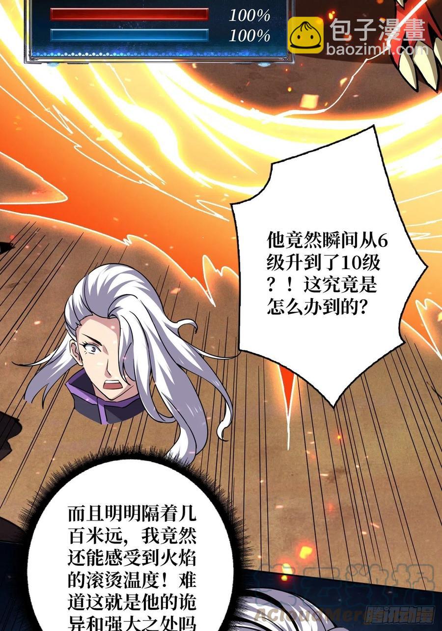 《开局就有王者号》不知死活 第34页