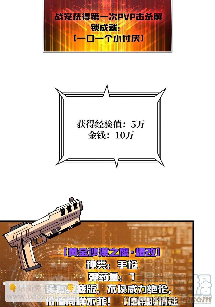 《开局就有王者号》不知死活 第49页