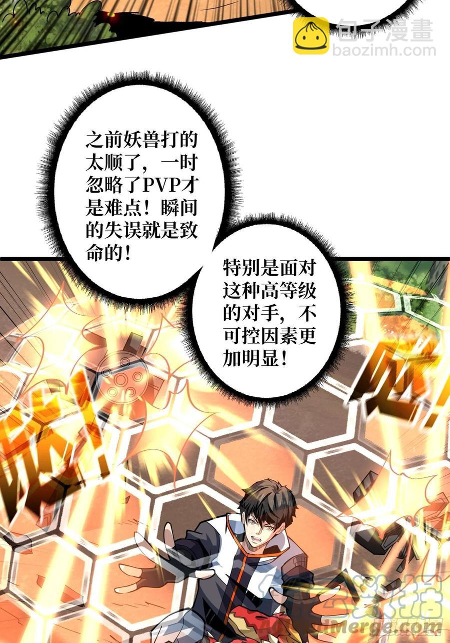 《开局就有王者号》不知死活 第4页