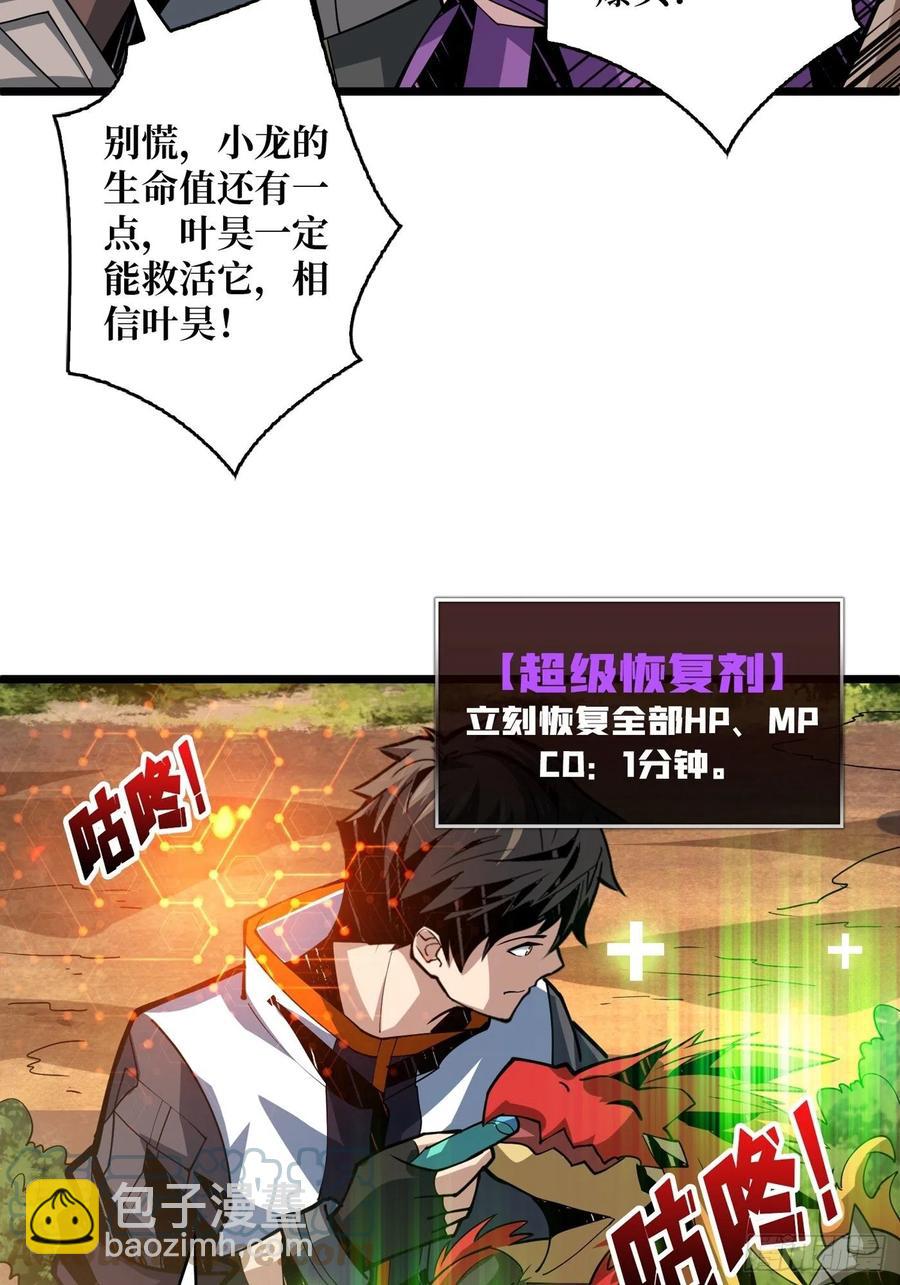 《开局就有王者号》不知死活 第7页