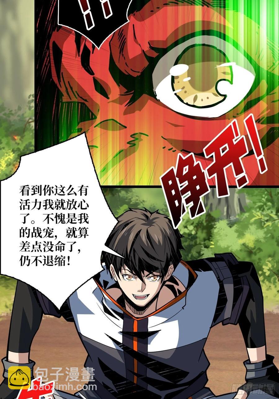 《开局就有王者号》不知死活 第9页