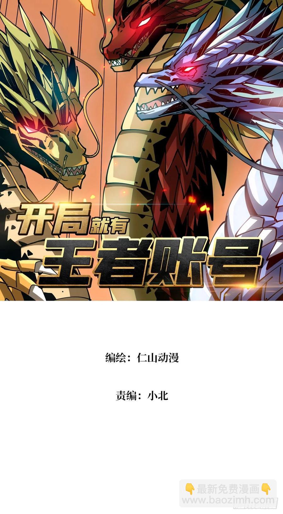《开局就有王者号》小可爱与大聪明 第2页