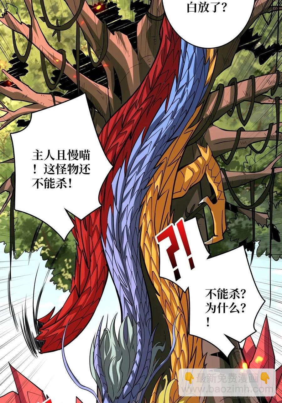 《开局就有王者号》小可爱与大聪明 第36页