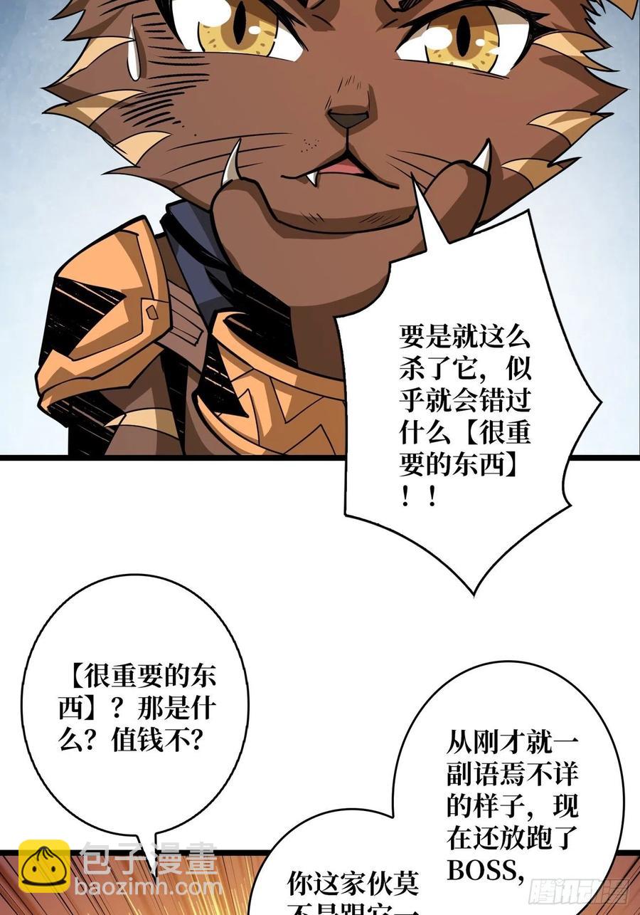 《开局就有王者号》小可爱与大聪明 第38页