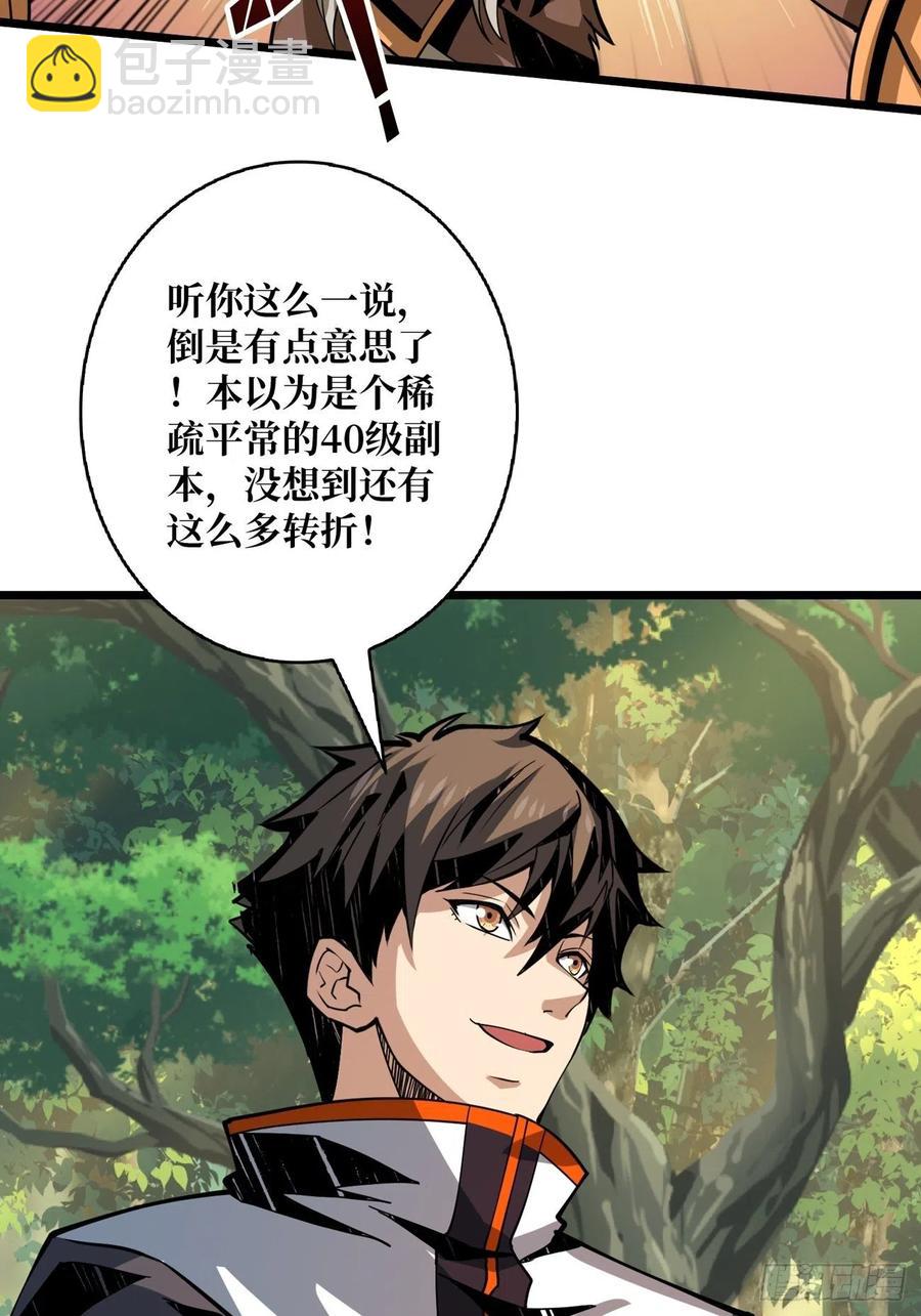 《开局就有王者号》小可爱与大聪明 第41页