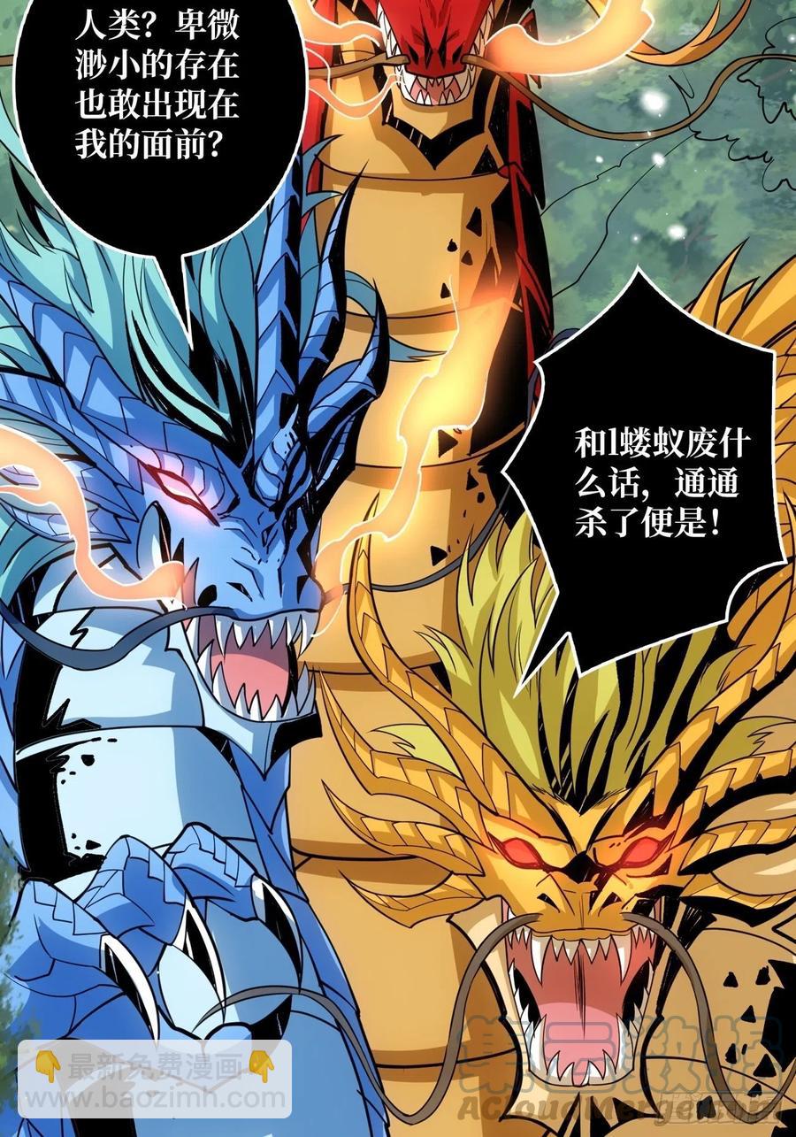 《开局就有王者号》小可爱与大聪明 第4页