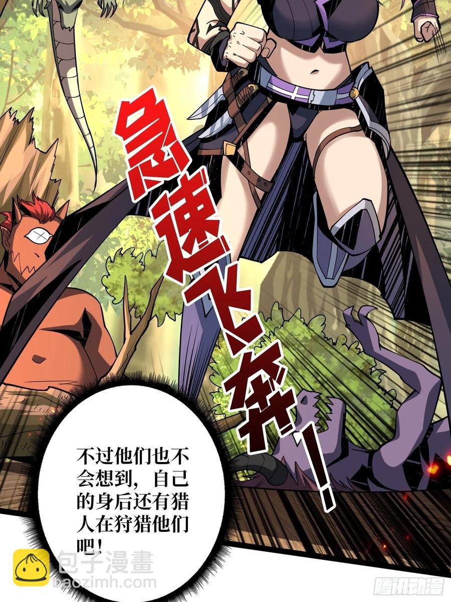 《开局就有王者号》猎手与猎物 第24页
