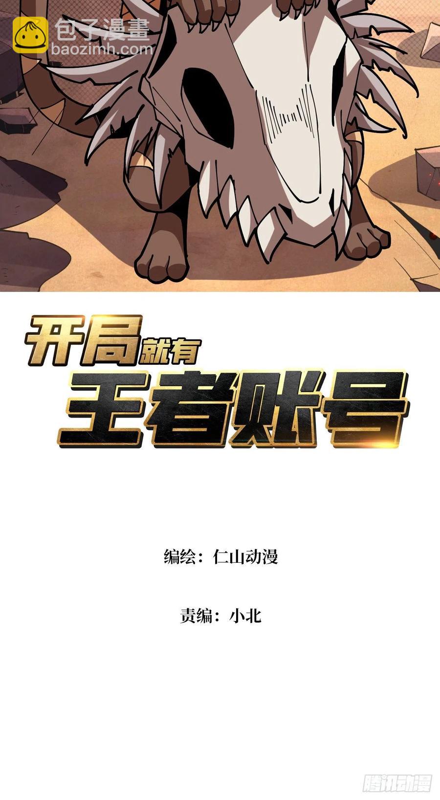 《开局就有王者号》猎手与猎物 第2页