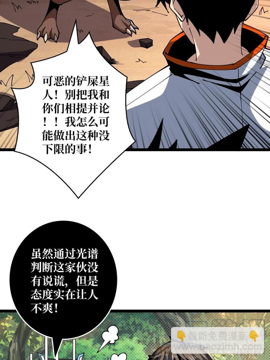 《开局就有王者号》猎手与猎物 第4页