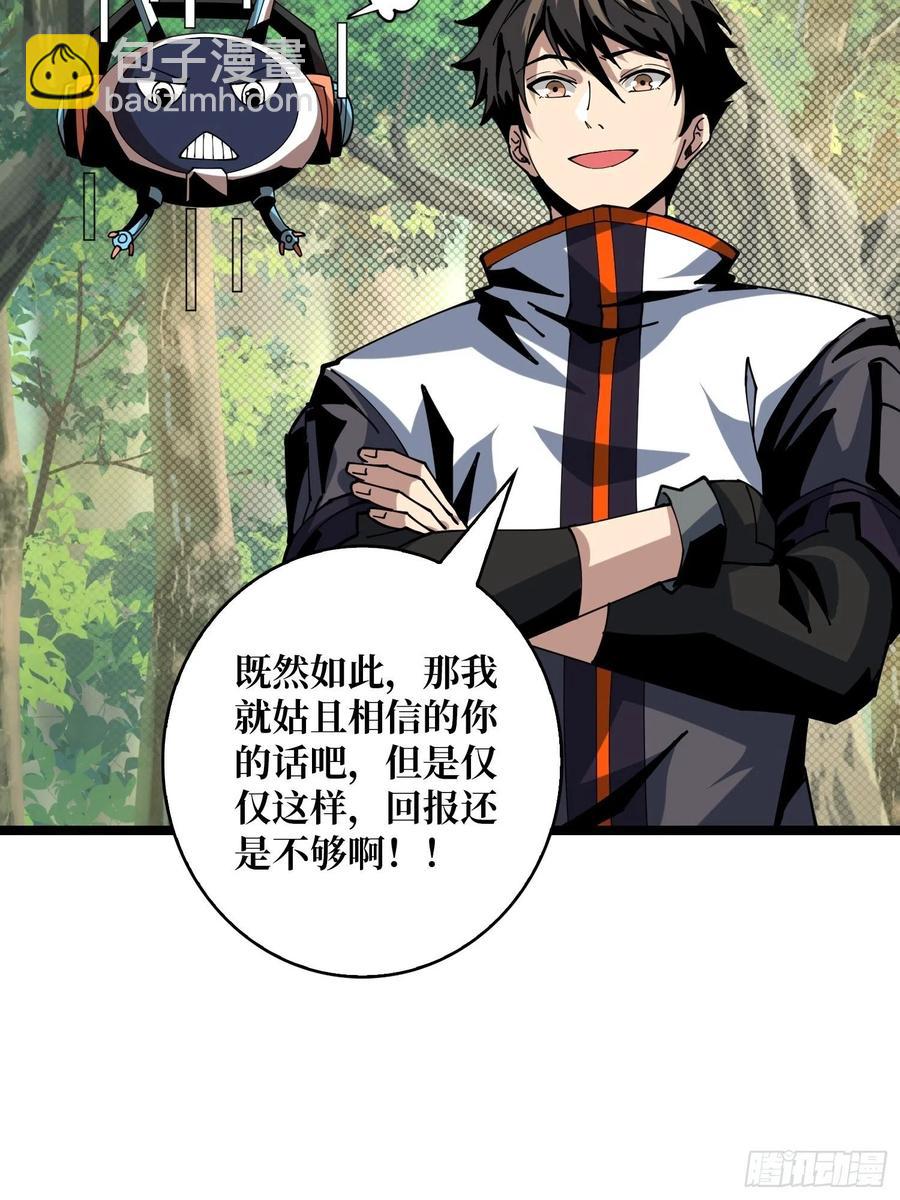 《开局就有王者号》猎手与猎物 第5页