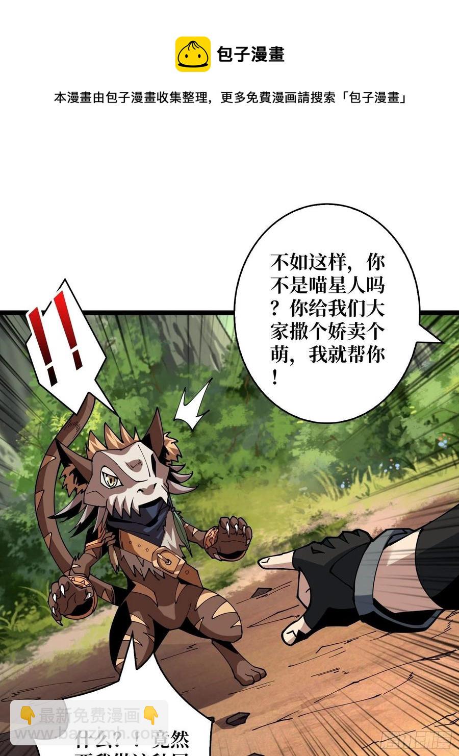 《开局就有王者号》猎手与猎物 第6页