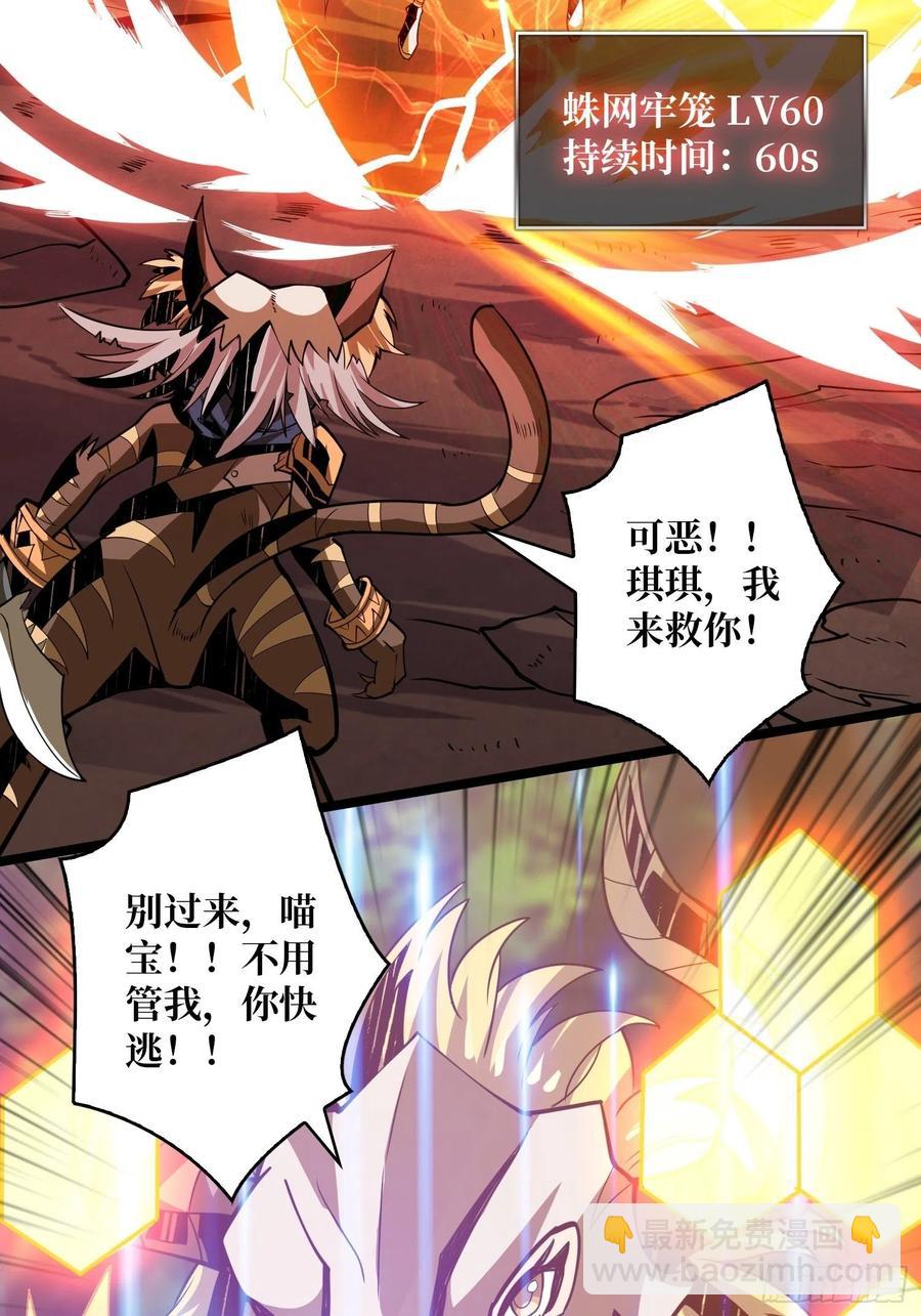 《开局就有王者号》猫的报恩 第29页