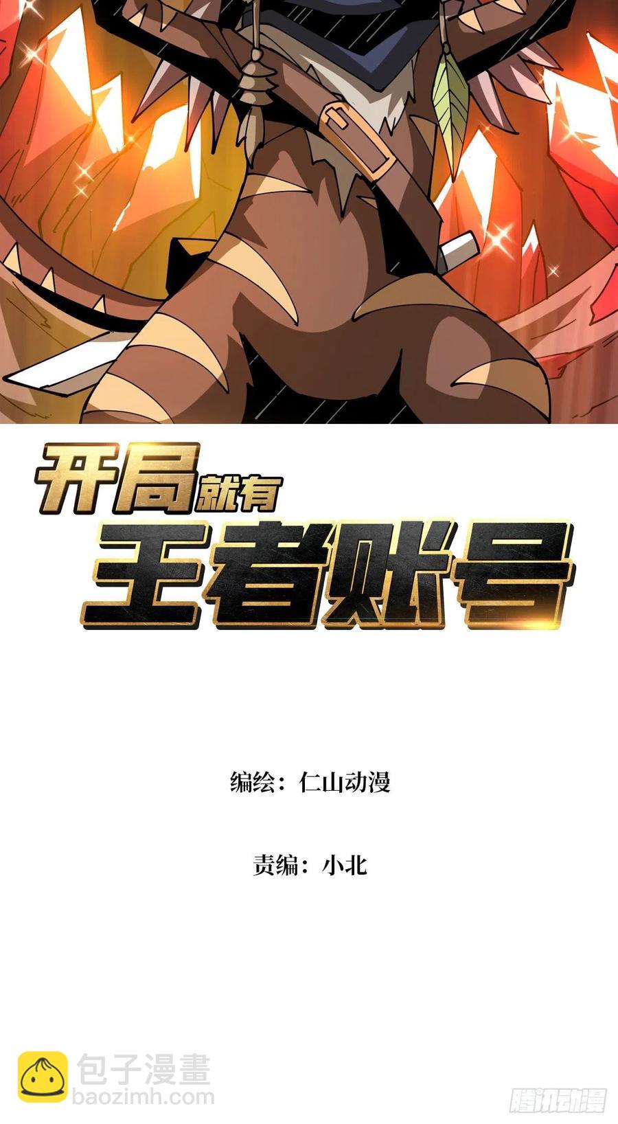《开局就有王者号》猫的报恩 第2页