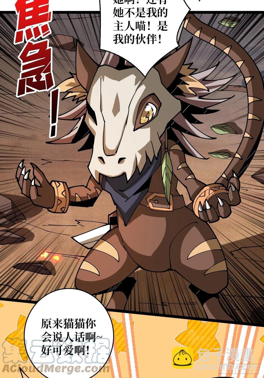 《开局就有王者号》猫的报恩 第49页