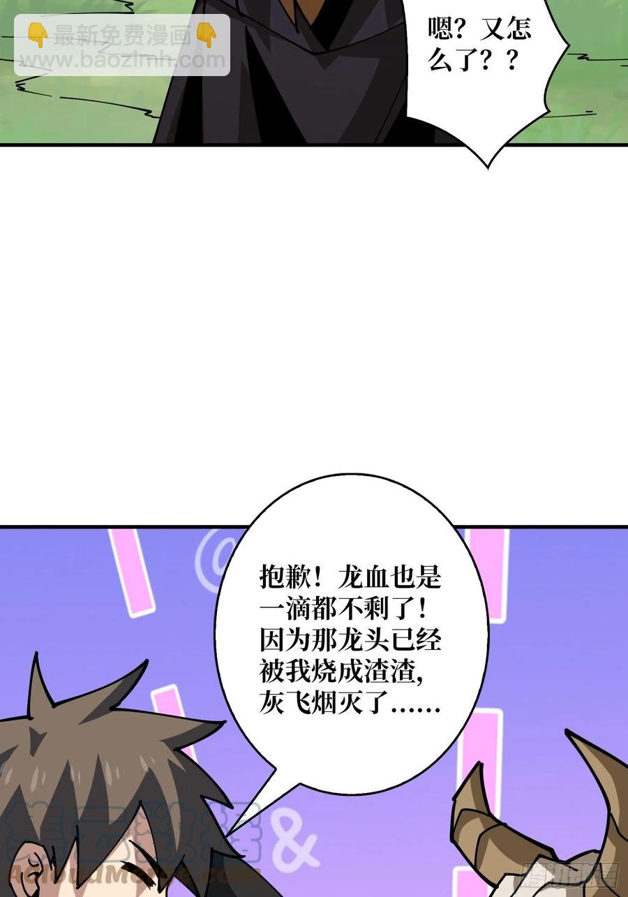 《开局就有王者号》连渣都不剩 第25页
