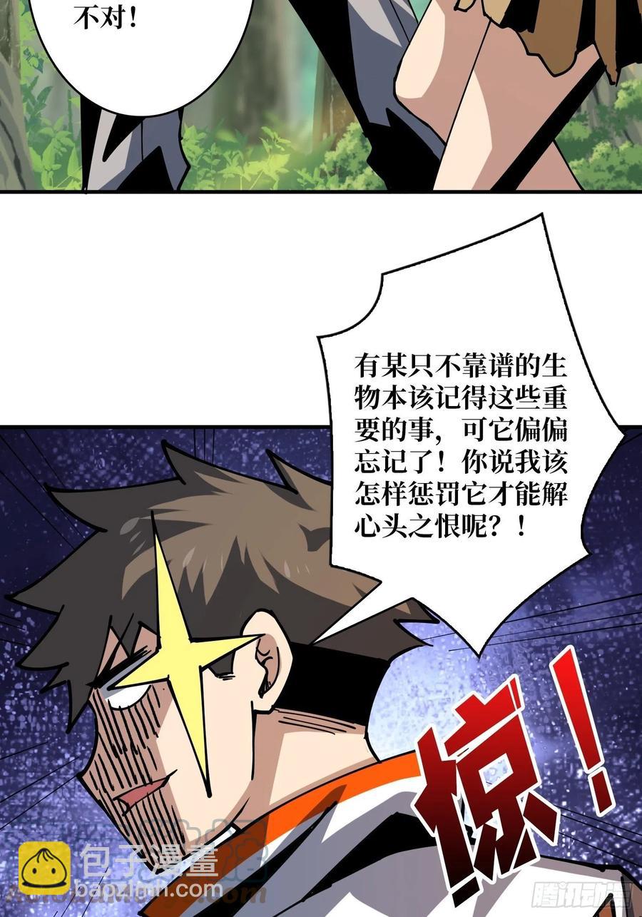 《开局就有王者号》连渣都不剩 第28页