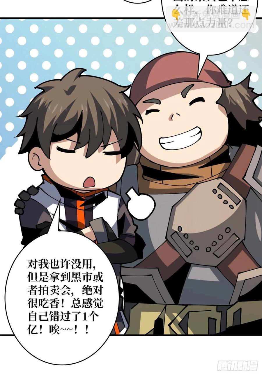 《开局就有王者号》连渣都不剩 第30页
