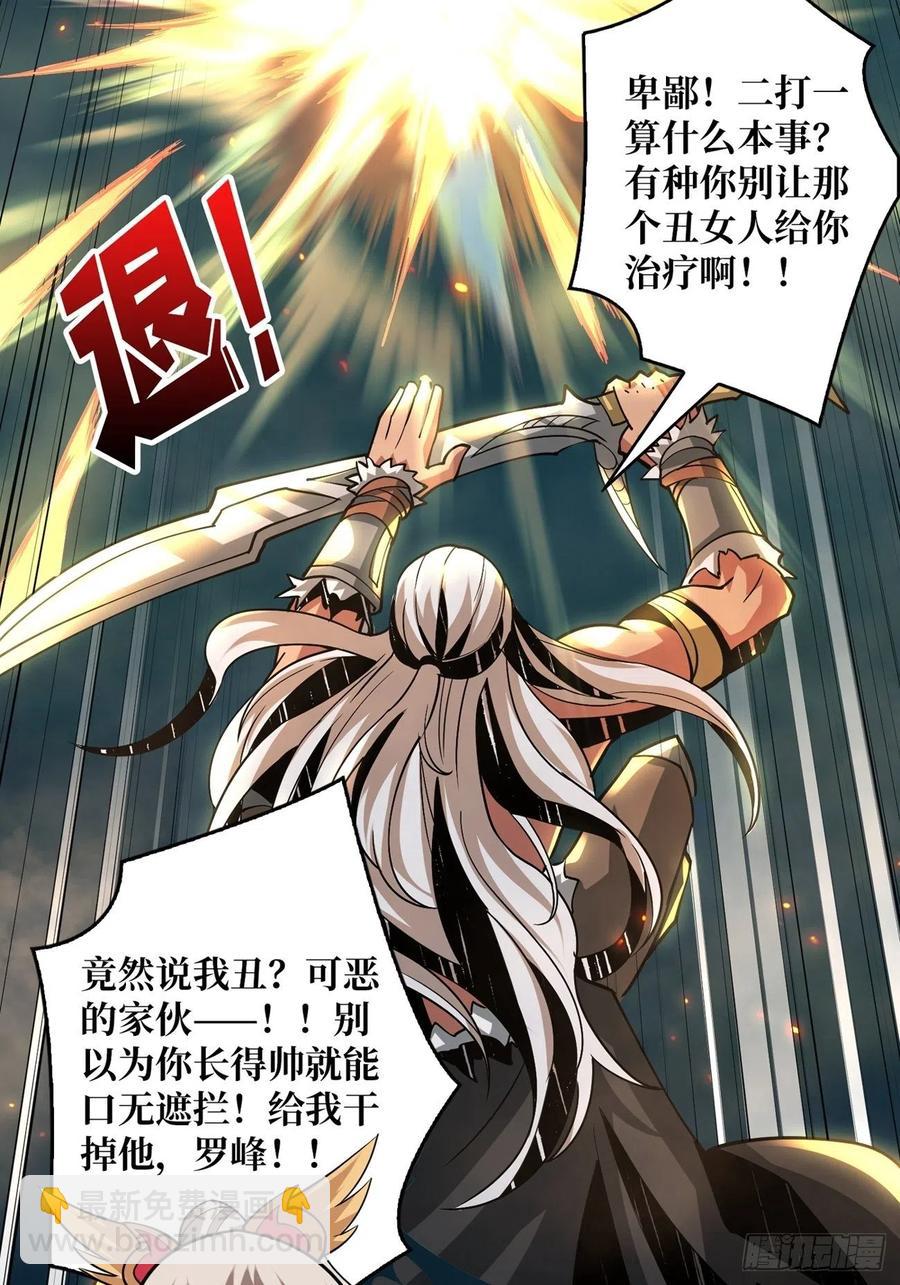 《开局就有王者号》连渣都不剩 第33页