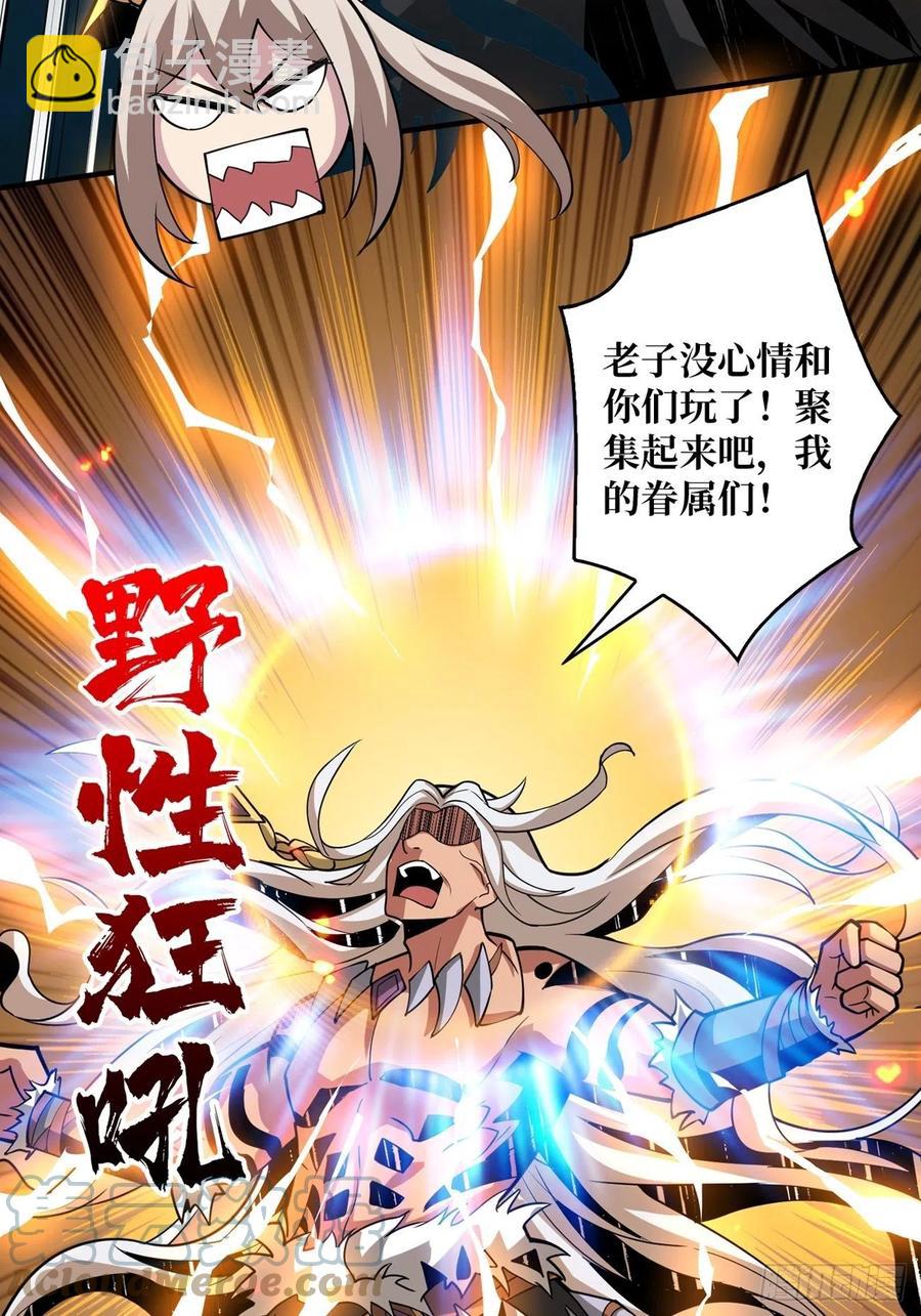 《开局就有王者号》连渣都不剩 第34页