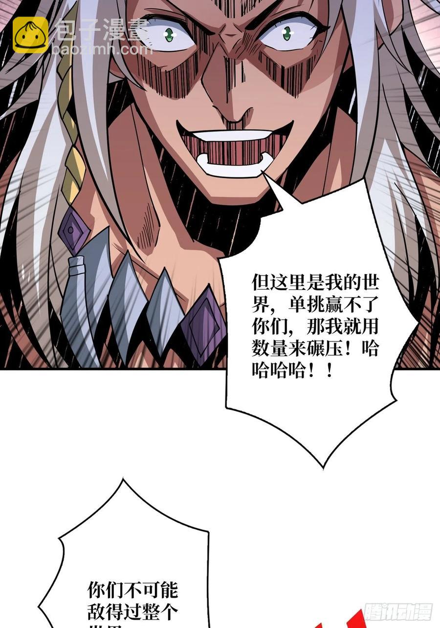 《开局就有王者号》连渣都不剩 第39页
