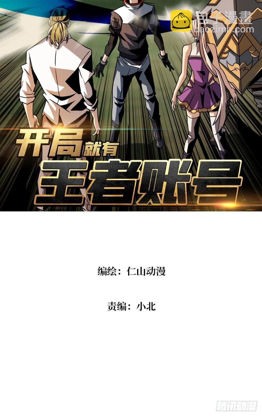 《开局就有王者号》连渣都不剩 第3页