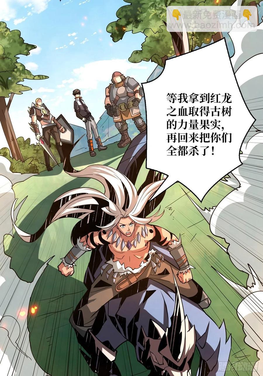 《开局就有王者号》连渣都不剩 第44页