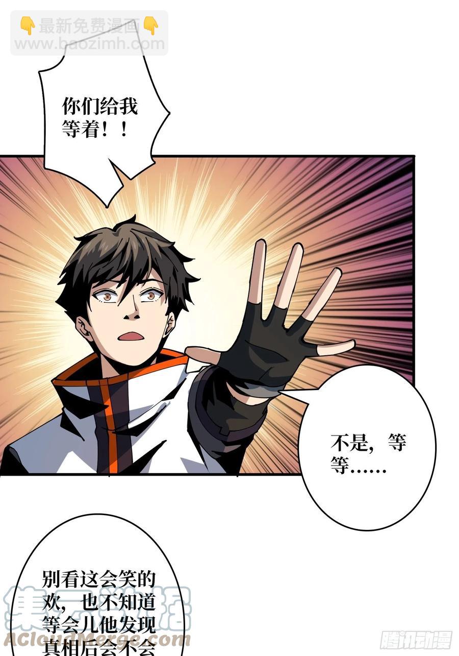 《开局就有王者号》连渣都不剩 第46页