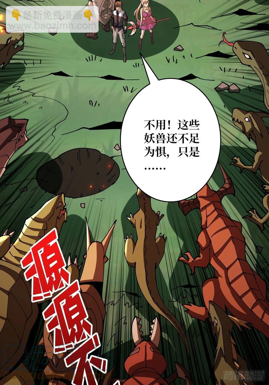 《开局就有王者号》连渣都不剩 第49页