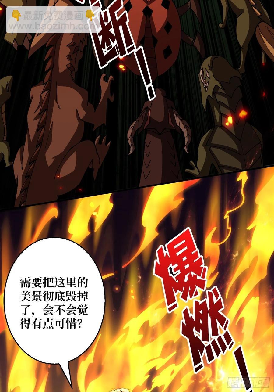 《开局就有王者号》连渣都不剩 第50页