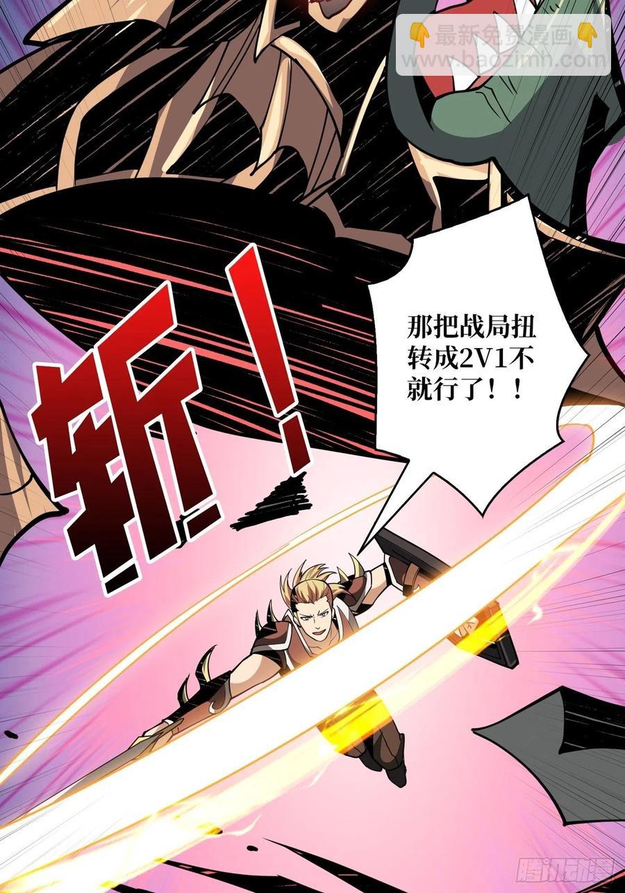 《开局就有王者号》连渣都不剩 第8页