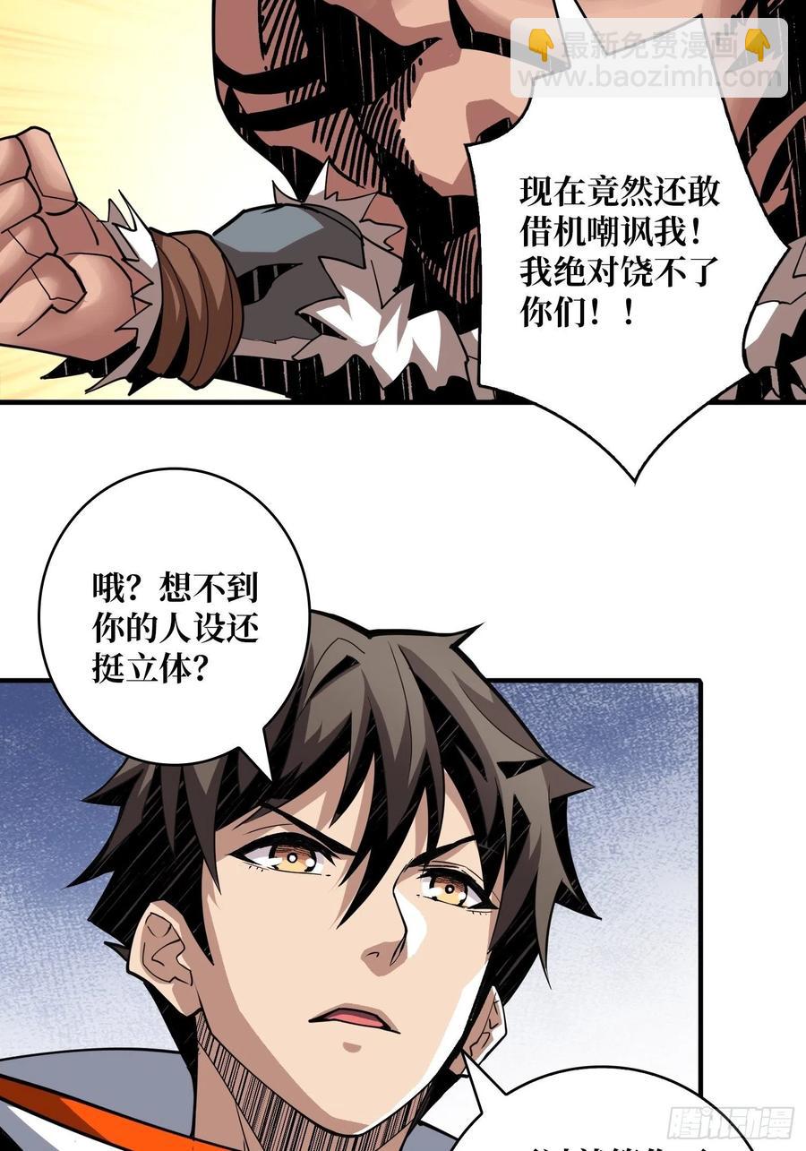 《开局就有王者号》破罐破摔 第33页