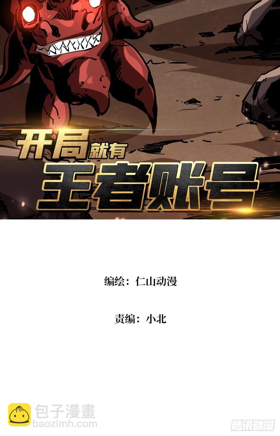 《开局就有王者号》破罐破摔 第3页