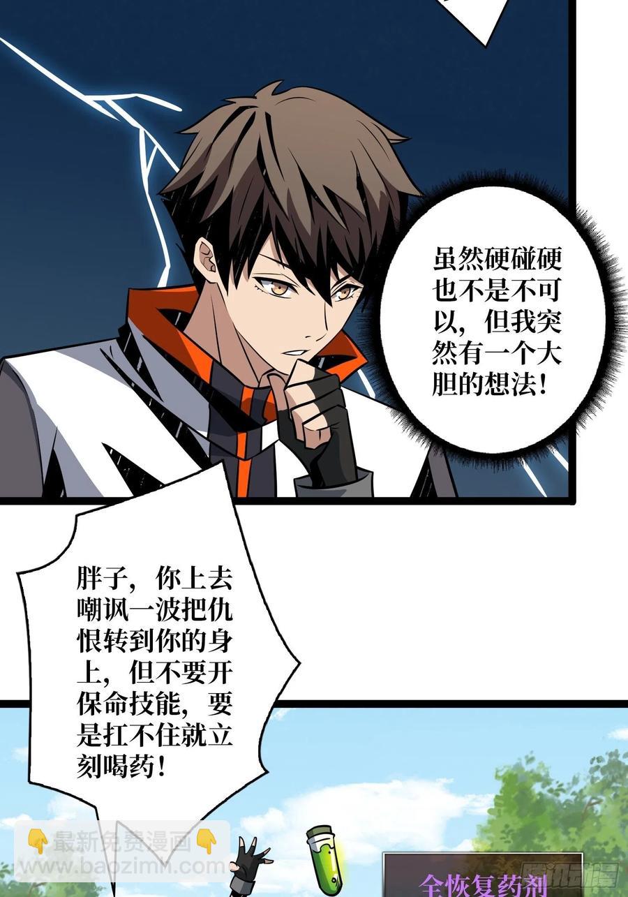 《开局就有王者号》诡异的能力 第26页