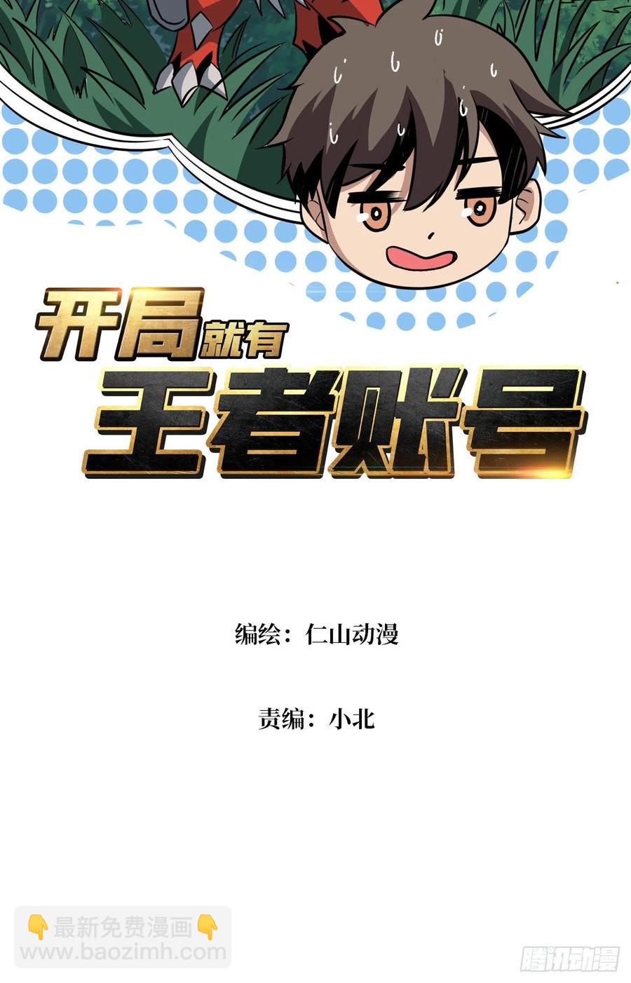 《开局就有王者号》诡异的能力 第2页