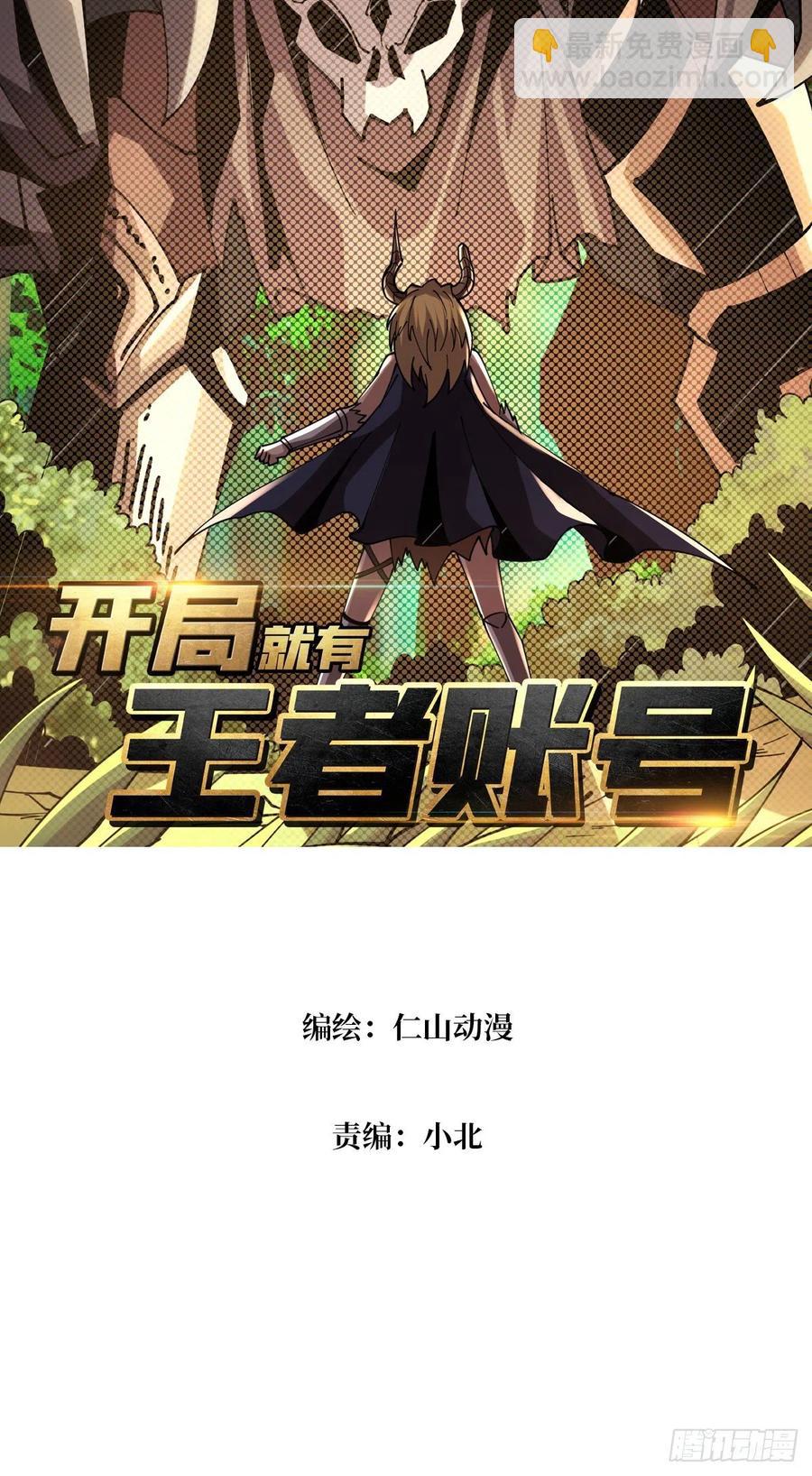 《开局就有王者号》才不要给你生孩子 第2页