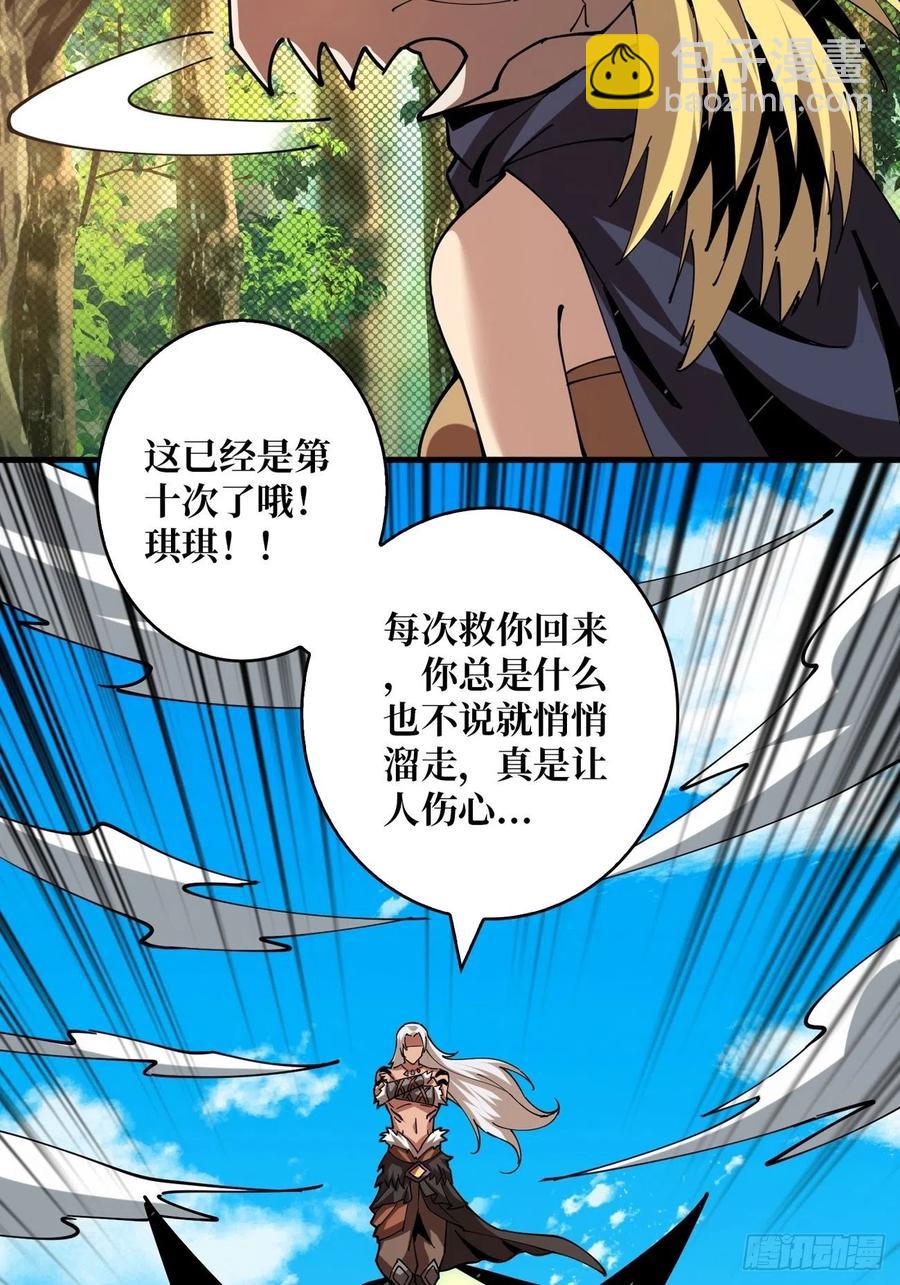 《开局就有王者号》才不要给你生孩子 第33页