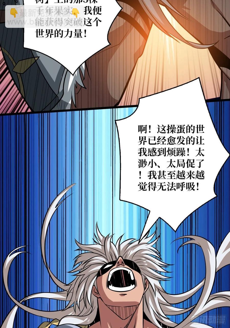 《开局就有王者号》才不要给你生孩子 第47页