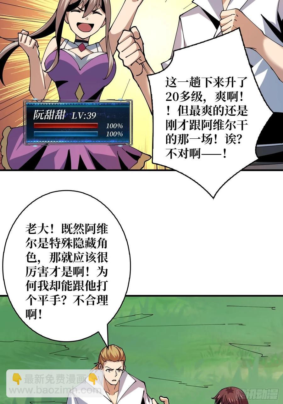 《开局就有王者号》你就是叶昊？ 第14页