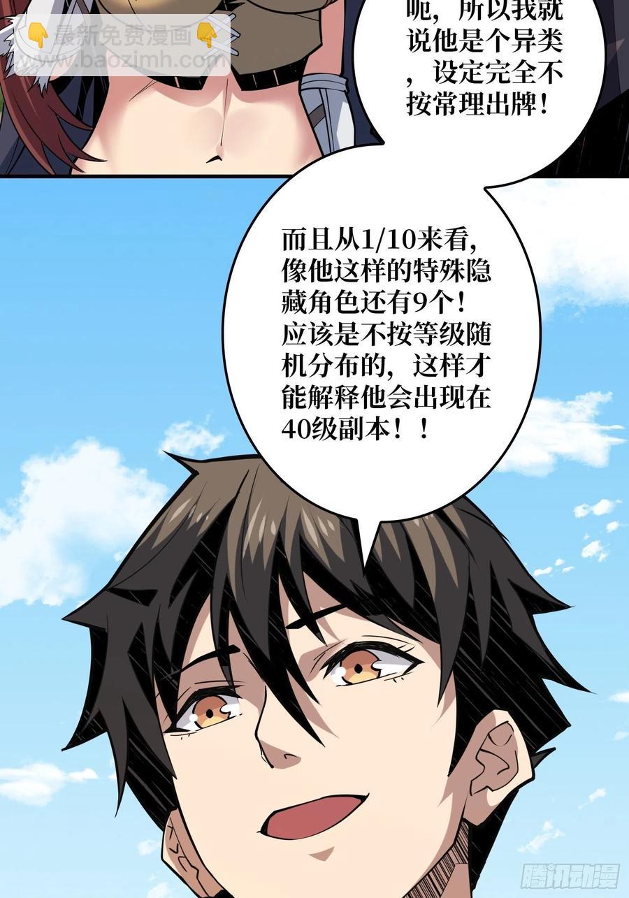 《开局就有王者号》你就是叶昊？ 第18页
