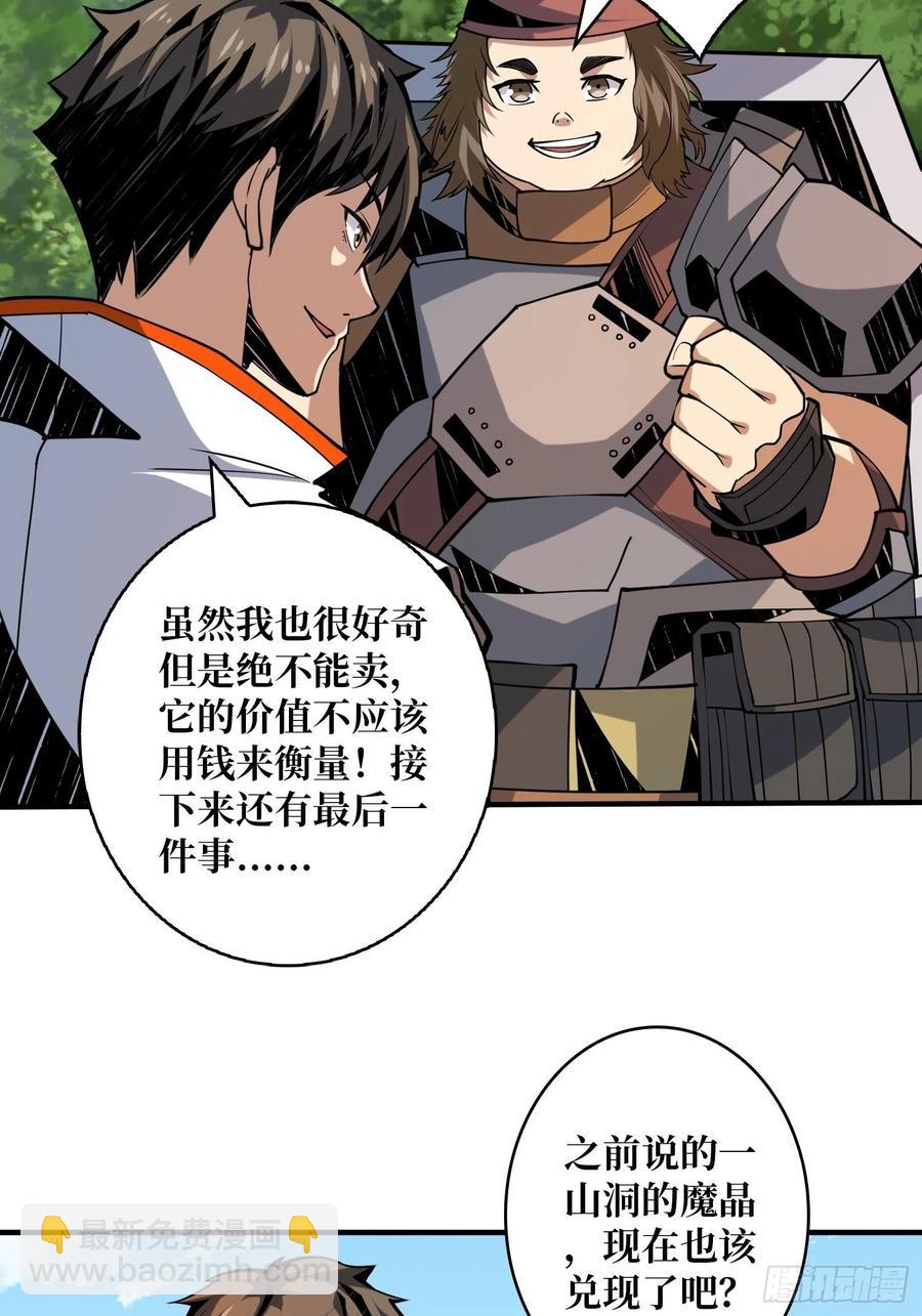 《开局就有王者号》你就是叶昊？ 第20页