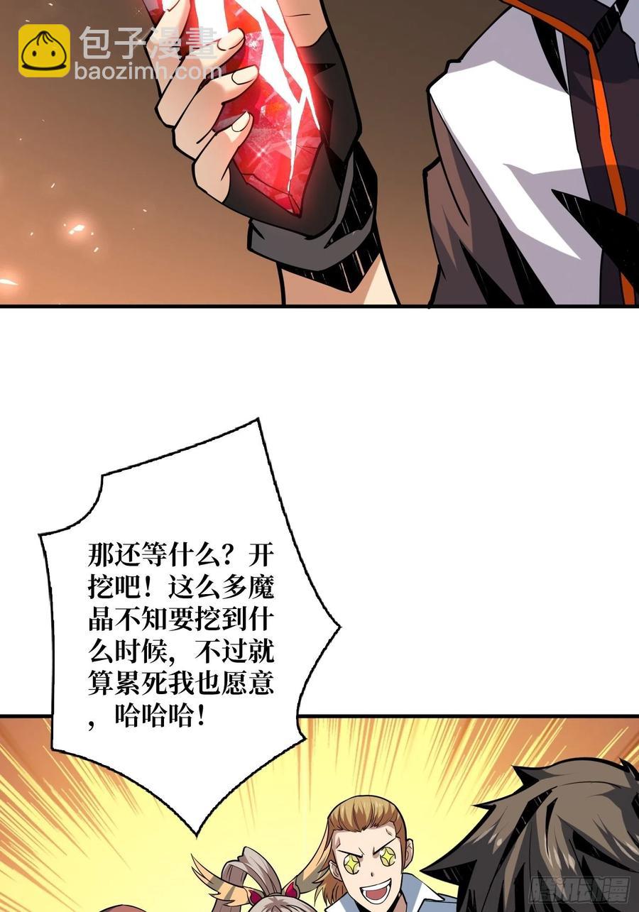 《开局就有王者号》你就是叶昊？ 第29页