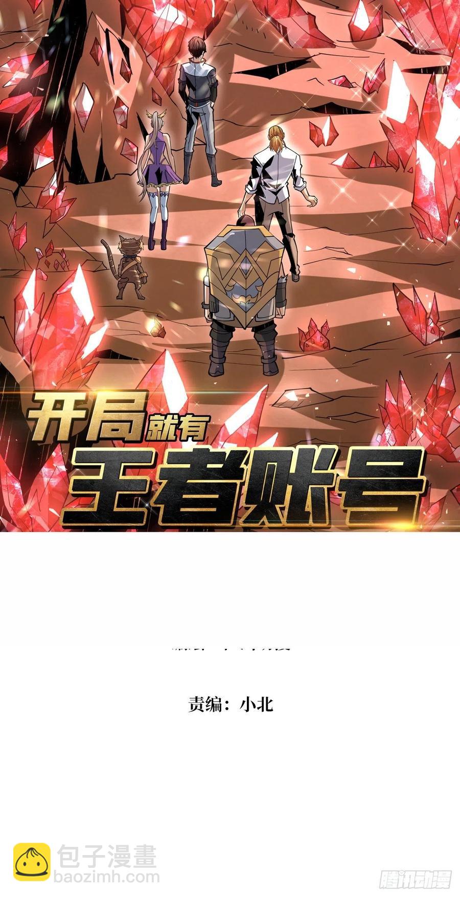 《开局就有王者号》你就是叶昊？ 第2页