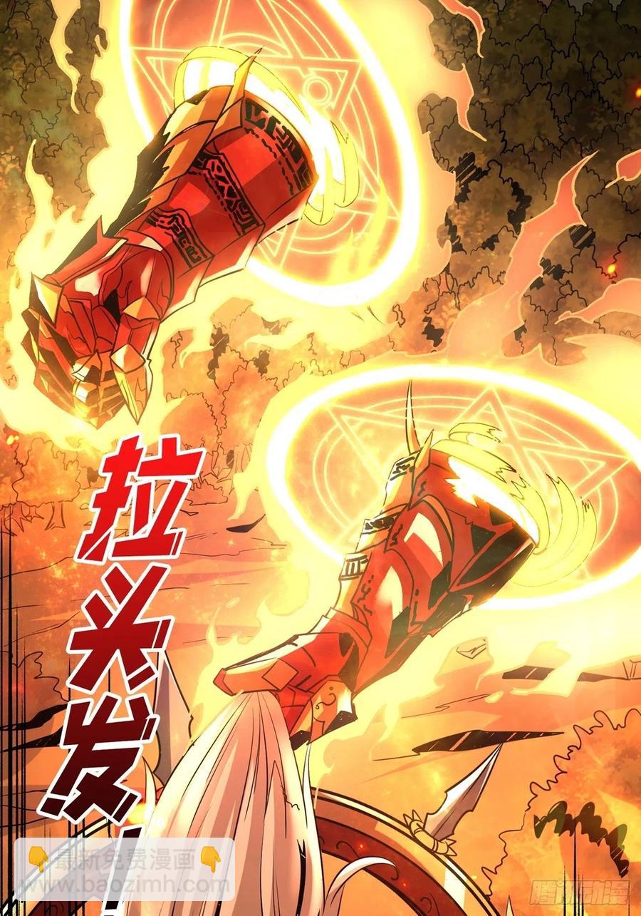 《开局就有王者号》炎魔的攻击天赋 第12页