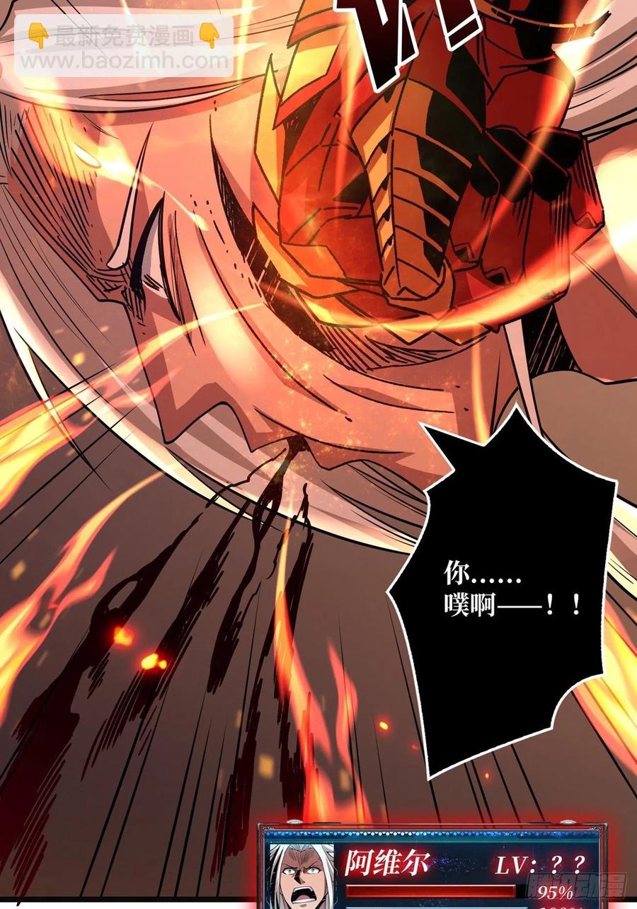 《开局就有王者号》炎魔的攻击天赋 第15页