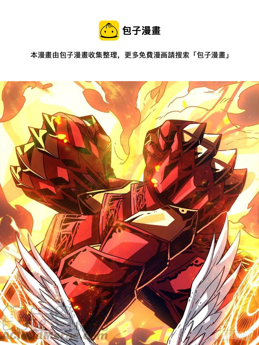 《开局就有王者号》炎魔的攻击天赋 第1页