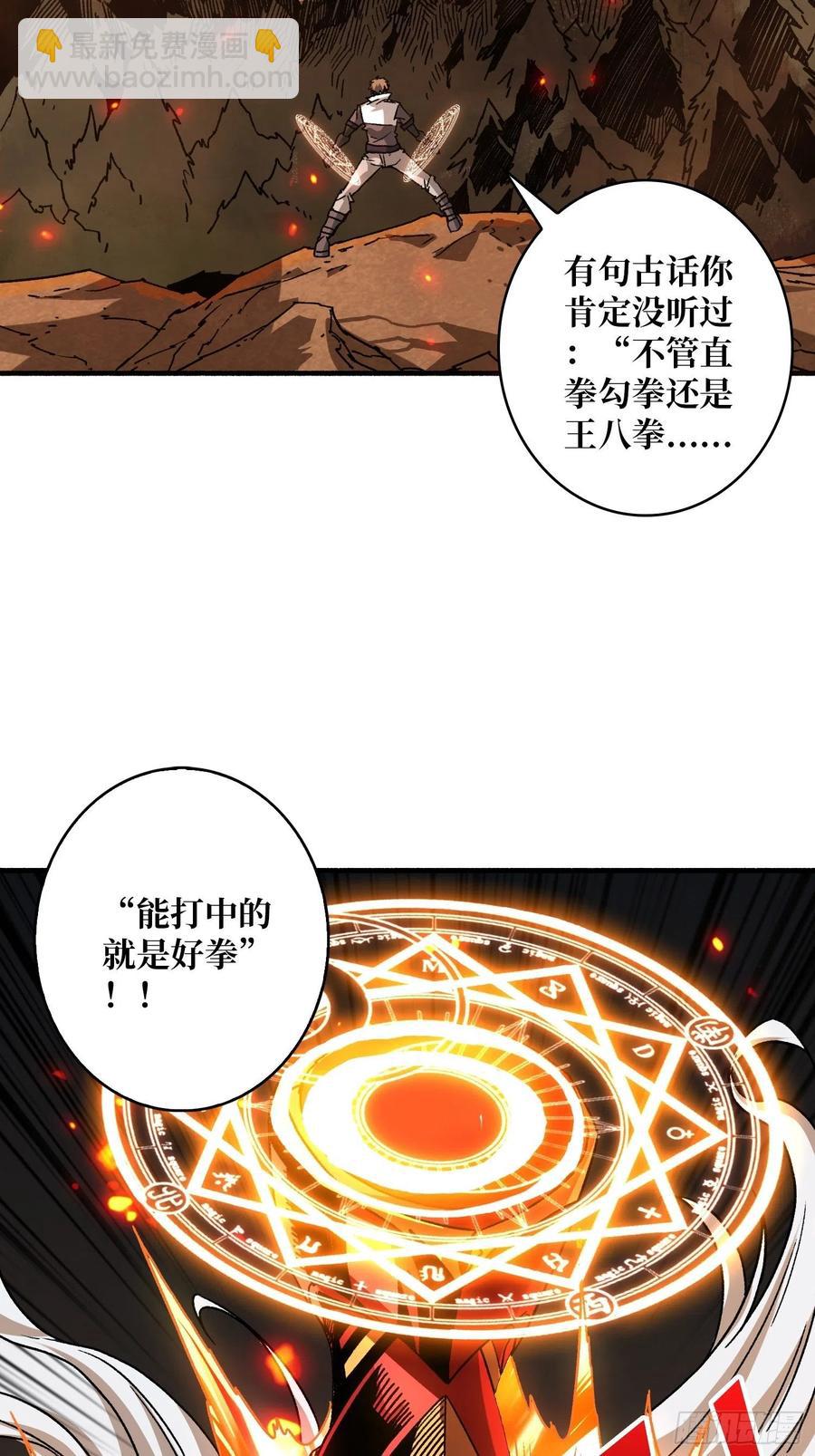 《开局就有王者号》炎魔的攻击天赋 第20页