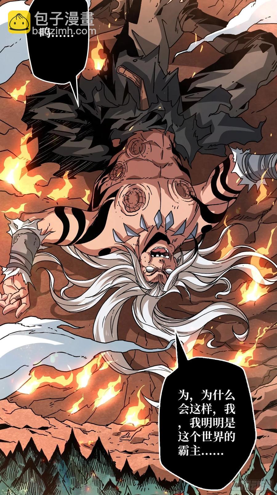 《开局就有王者号》炎魔的攻击天赋 第26页