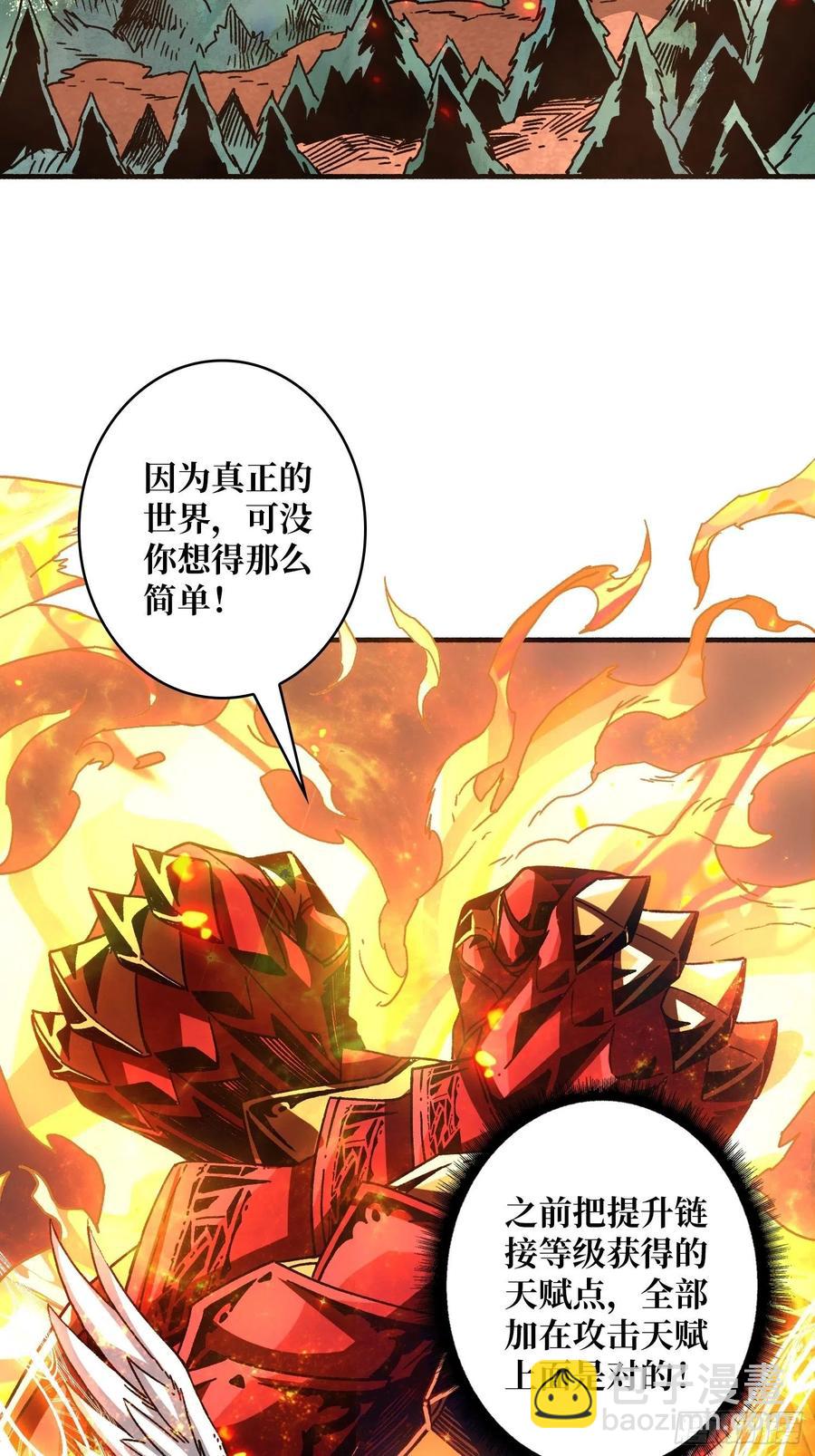 《开局就有王者号》炎魔的攻击天赋 第27页
